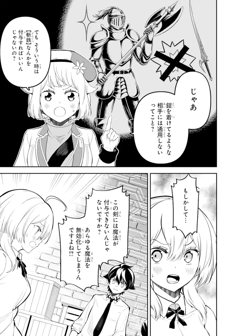 失格紋の最強賢者 ～世界最強の賢者が更に強くなるために転生しました～ 第83.2話 - 9