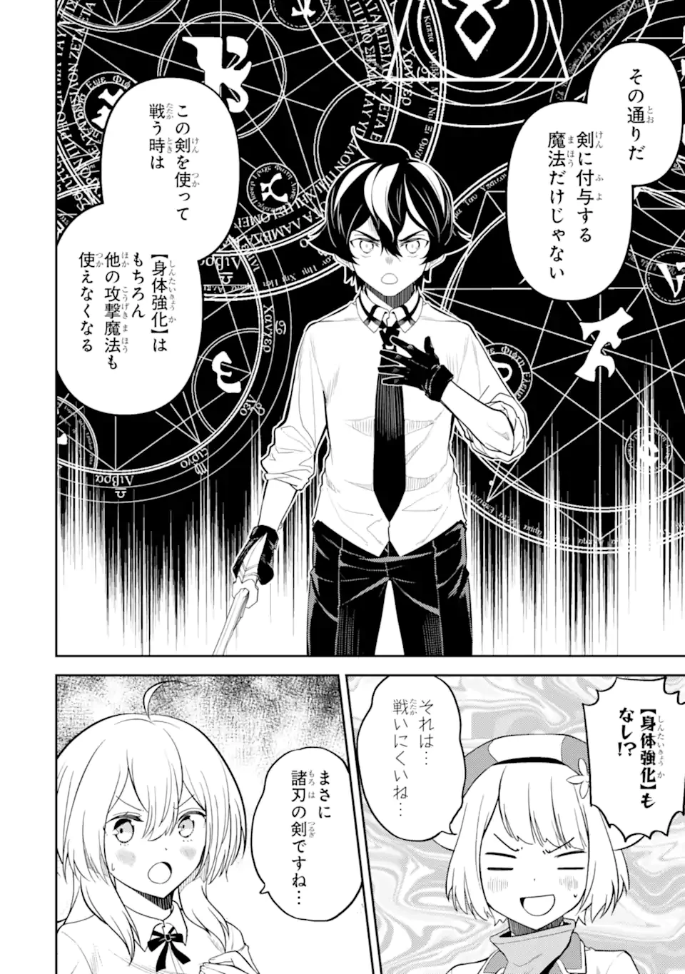 失格紋の最強賢者 ～世界最強の賢者が更に強くなるために転生しました～ 第83.2話 - 10
