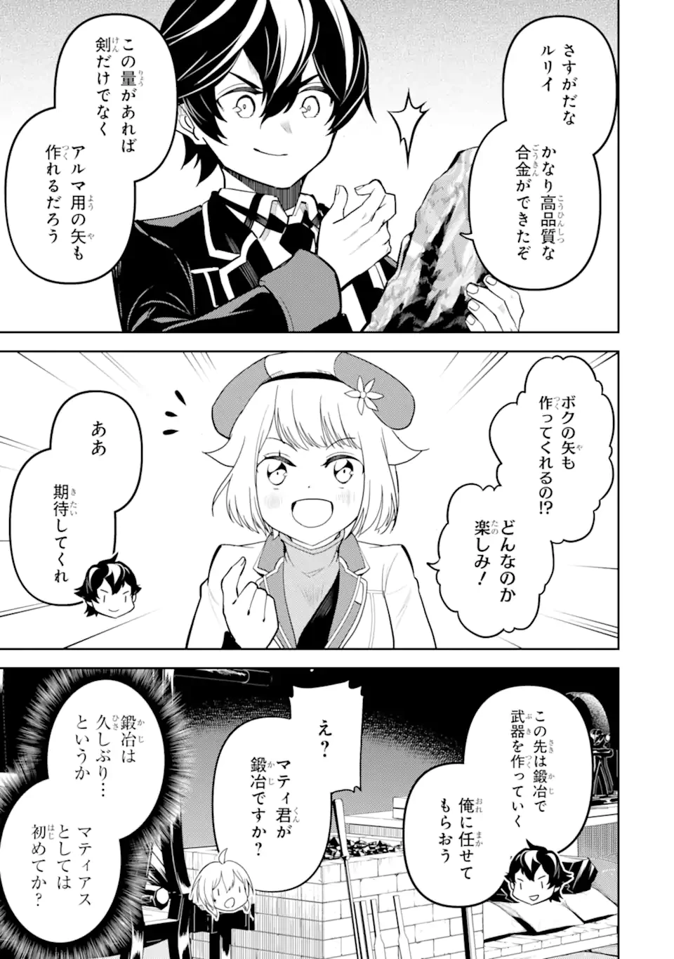 失格紋の最強賢者 ～世界最強の賢者が更に強くなるために転生しました～ 第82.6話 - 1