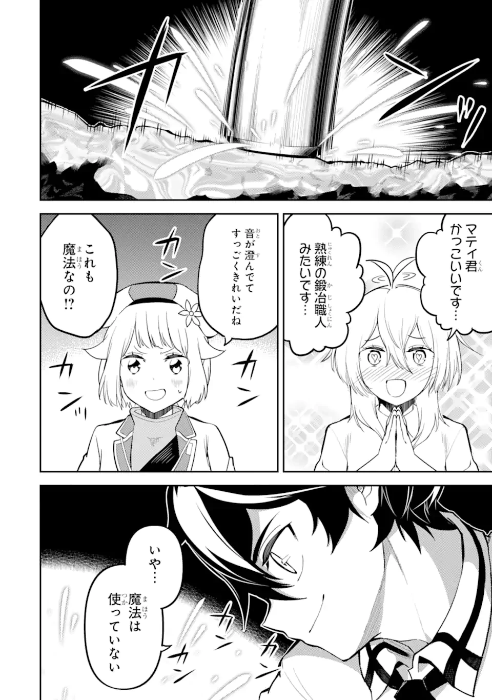 失格紋の最強賢者 ～世界最強の賢者が更に強くなるために転生しました～ 第82.6話 - 4
