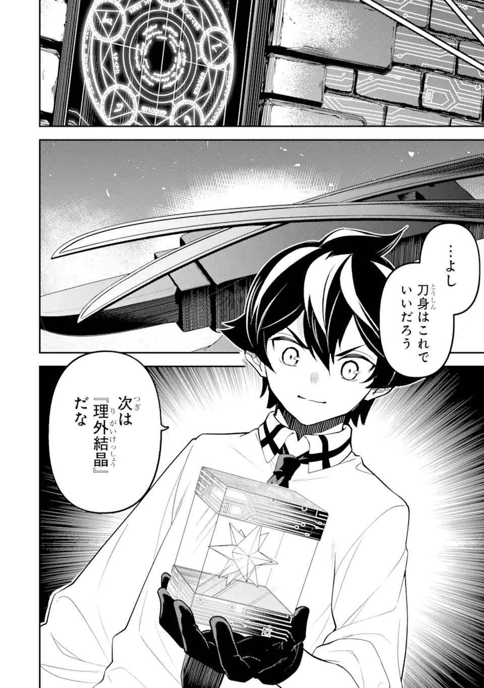 失格紋の最強賢者 ～世界最強の賢者が更に強くなるために転生しました～ 第82.6話 - 6
