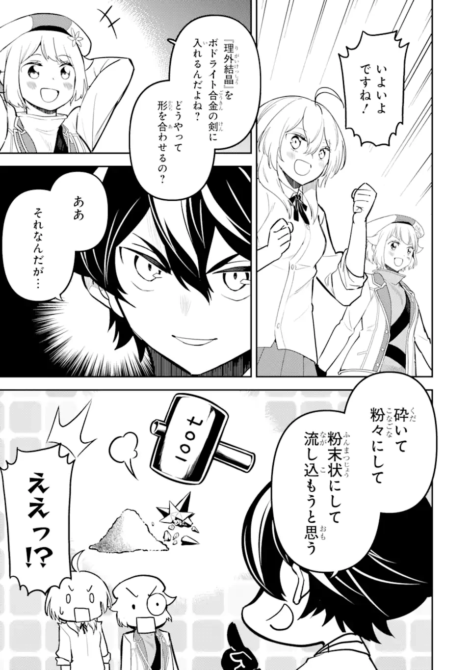 失格紋の最強賢者 ～世界最強の賢者が更に強くなるために転生しました～ 第82.6話 - 7