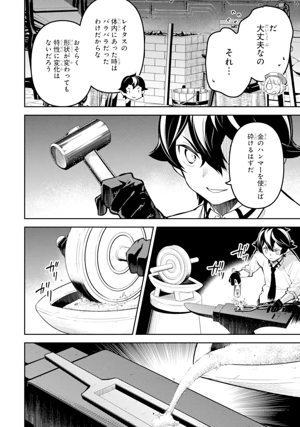 失格紋の最強賢者 ～世界最強の賢者が更に強くなるために転生しました～ 第82.6話 - 8