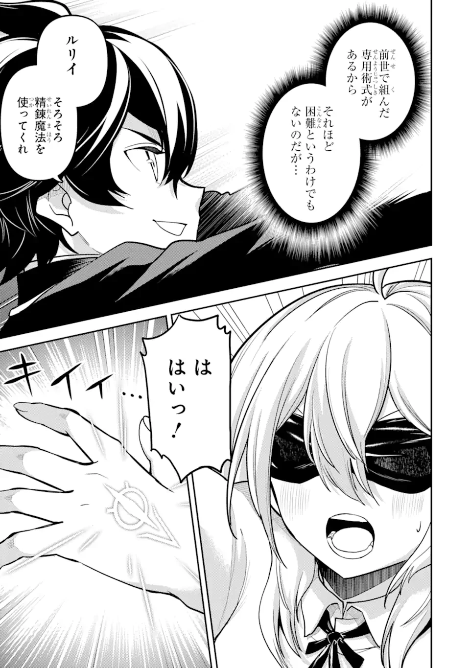 失格紋の最強賢者 ～世界最強の賢者が更に強くなるために転生しました～ 第82.5話 - 1