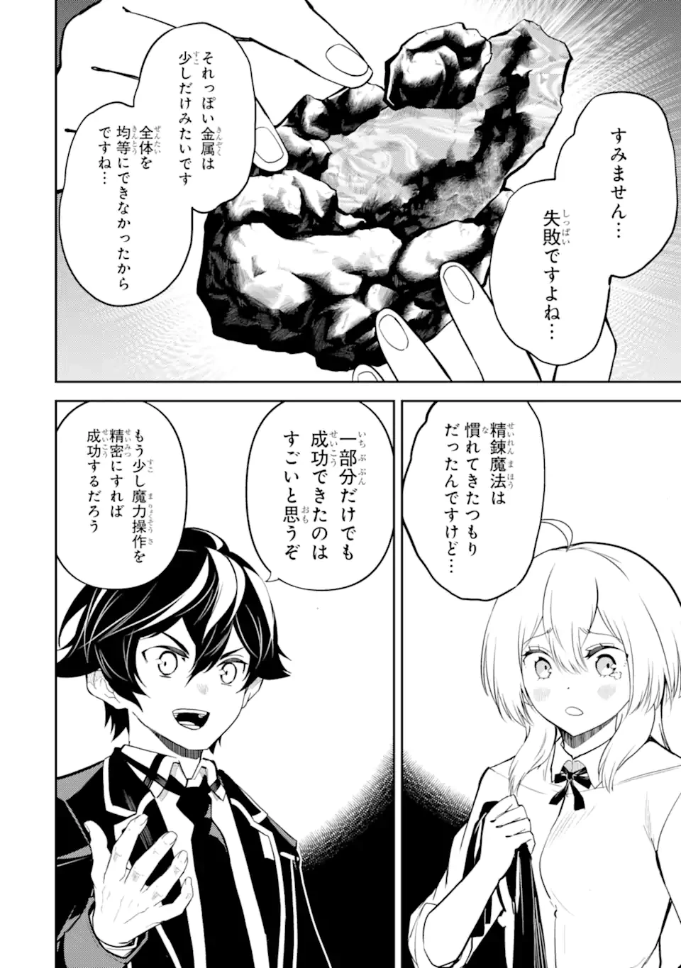 失格紋の最強賢者 ～世界最強の賢者が更に強くなるために転生しました～ 第82.5話 - 6