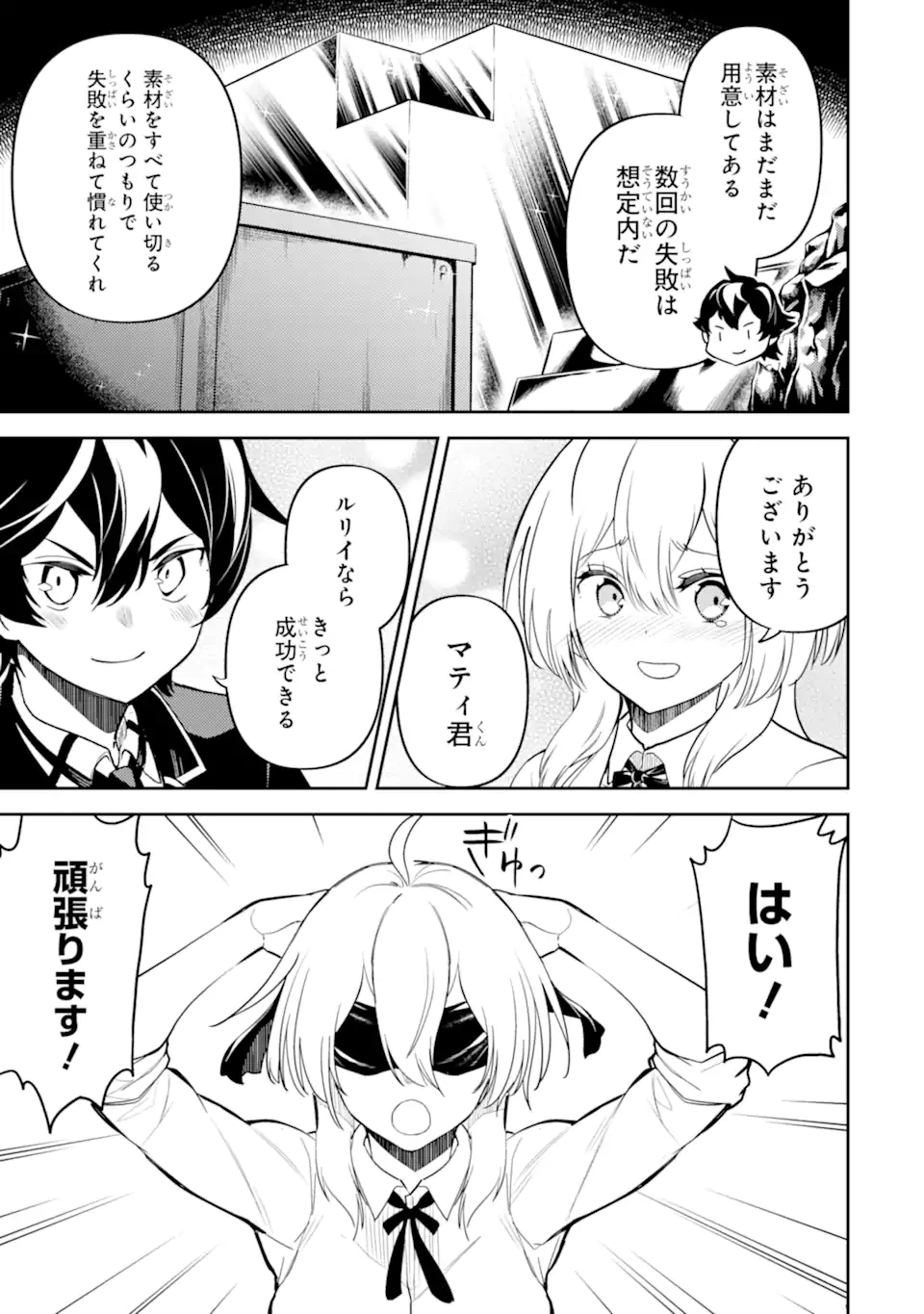 失格紋の最強賢者 ～世界最強の賢者が更に強くなるために転生しました～ 第82.5話 - 7