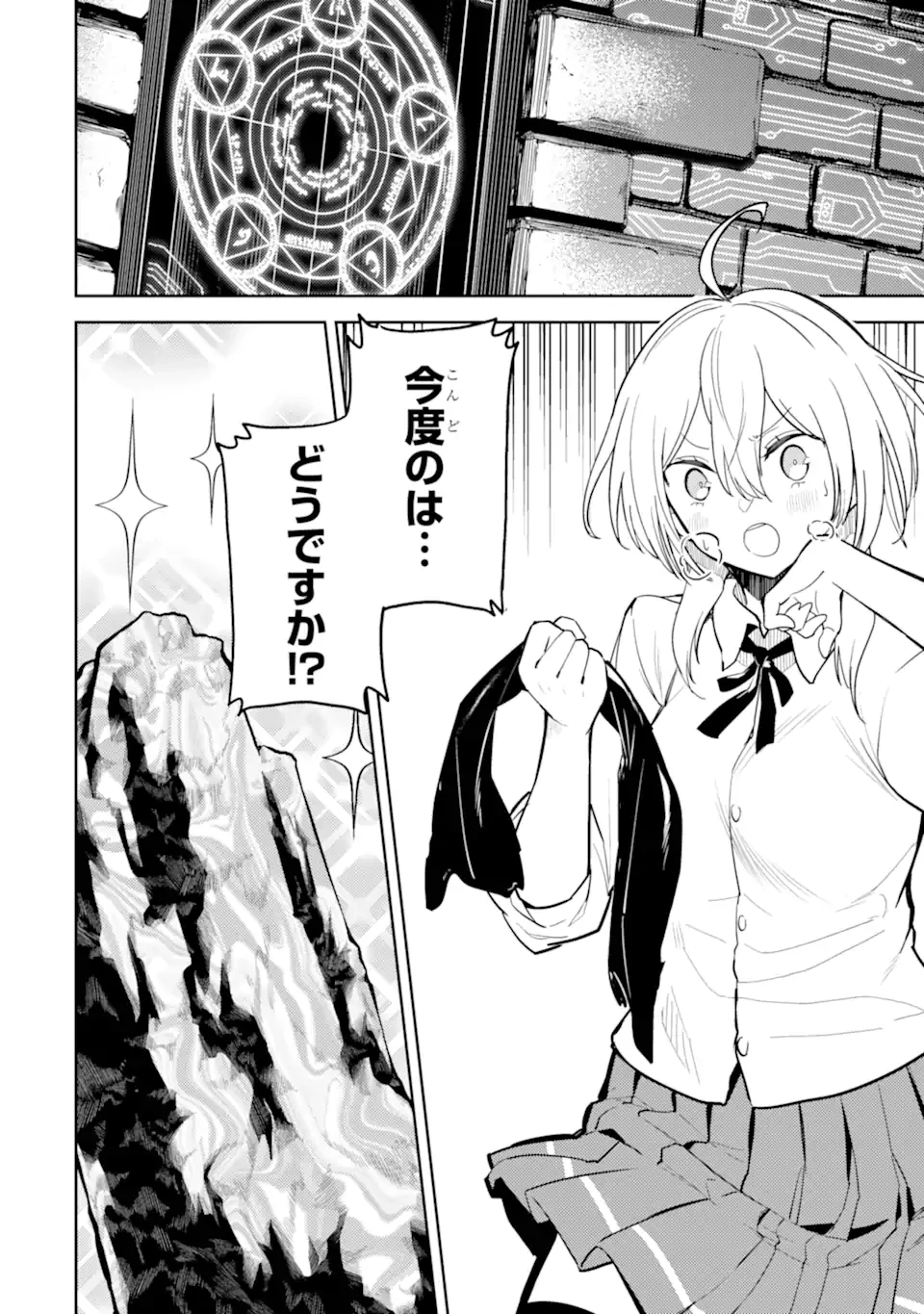 失格紋の最強賢者 ～世界最強の賢者が更に強くなるために転生しました～ 第82.5話 - 10