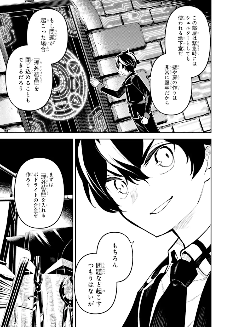 失格紋の最強賢者 ～世界最強の賢者が更に強くなるために転生しました～ 第82.4話 - 1