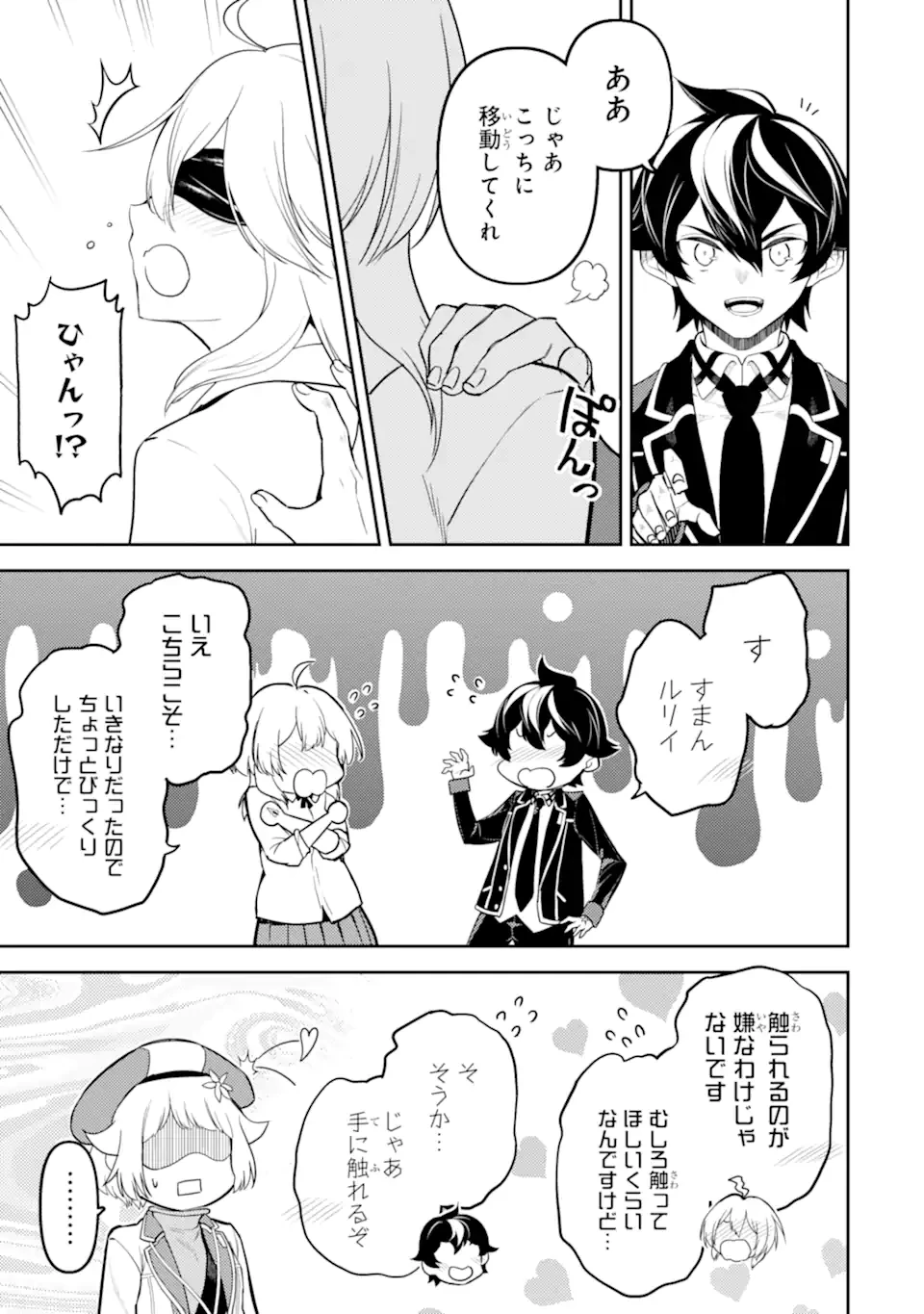 失格紋の最強賢者 ～世界最強の賢者が更に強くなるために転生しました～ 第82.4話 - 5