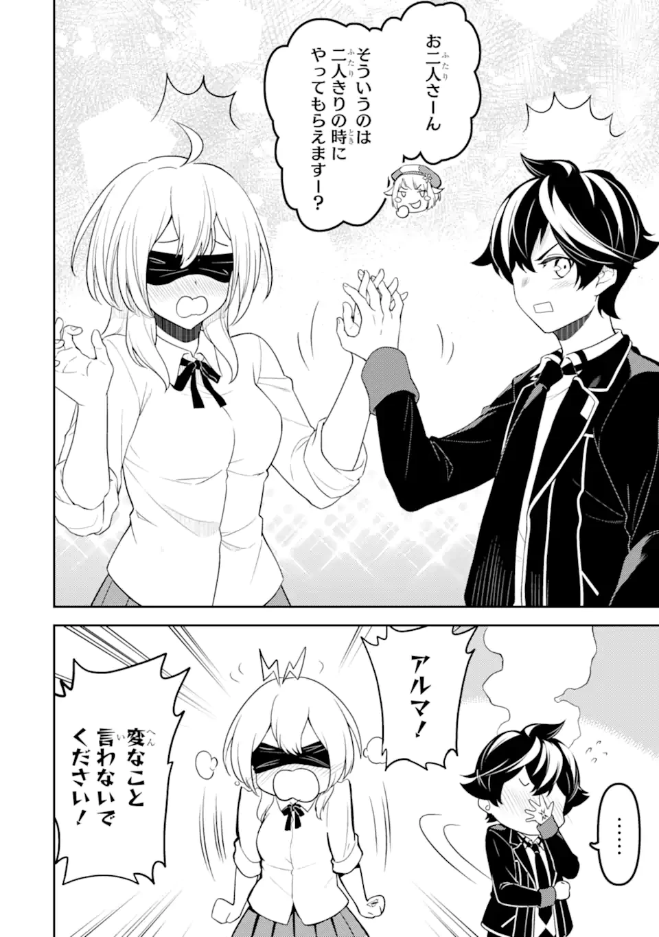 失格紋の最強賢者 ～世界最強の賢者が更に強くなるために転生しました～ 第82.4話 - 6