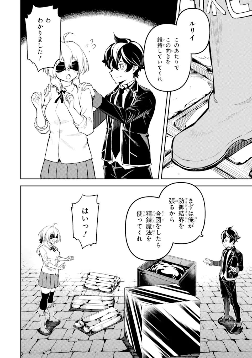 失格紋の最強賢者 ～世界最強の賢者が更に強くなるために転生しました～ 第82.4話 - 8