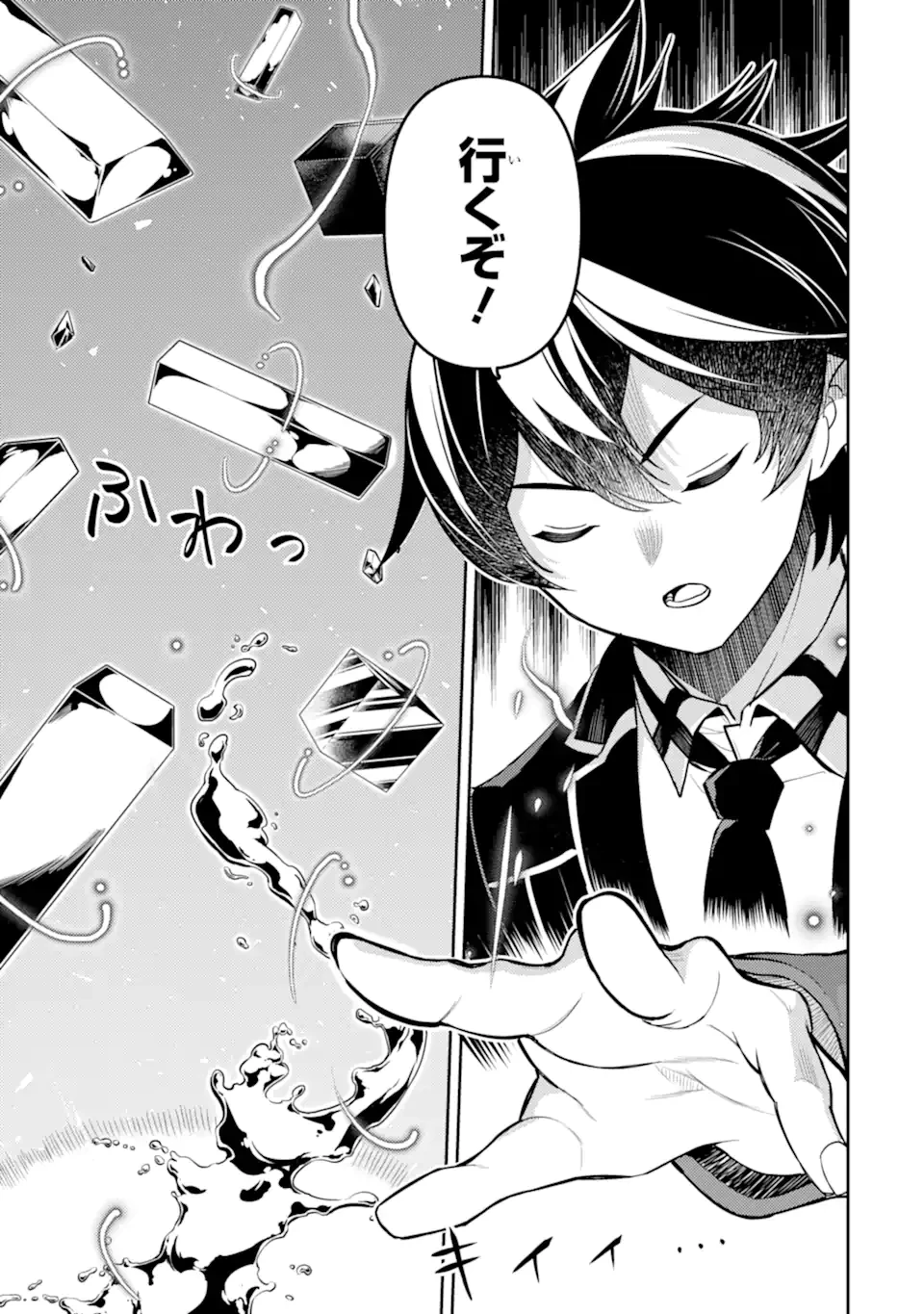 失格紋の最強賢者 ～世界最強の賢者が更に強くなるために転生しました～ 第82.4話 - 9