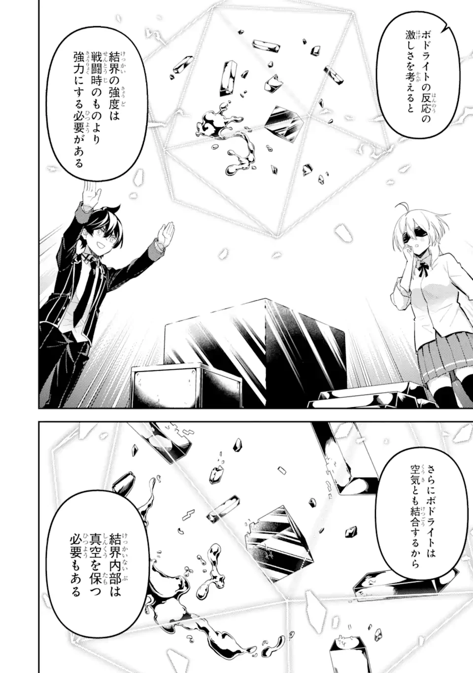失格紋の最強賢者 ～世界最強の賢者が更に強くなるために転生しました～ 第82.4話 - 10