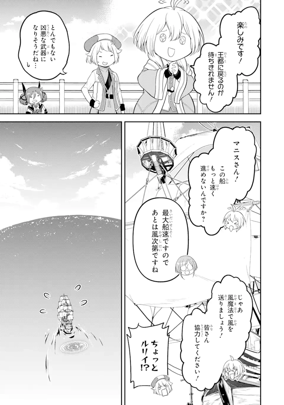 失格紋の最強賢者 ～世界最強の賢者が更に強くなるために転生しました～ 第82.3話 - 1