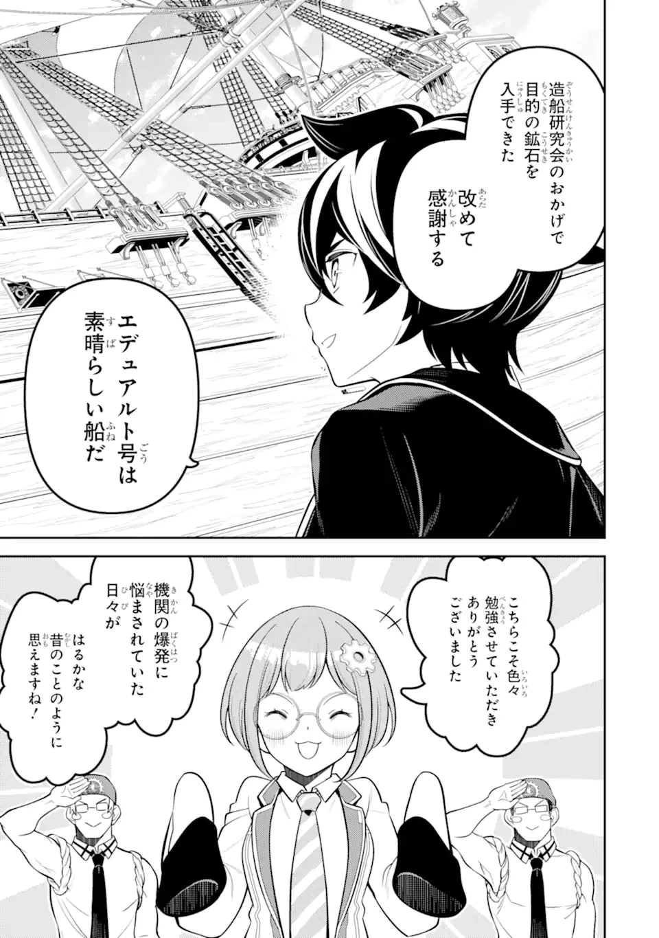 失格紋の最強賢者 ～世界最強の賢者が更に強くなるために転生しました～ 第82.3話 - 3