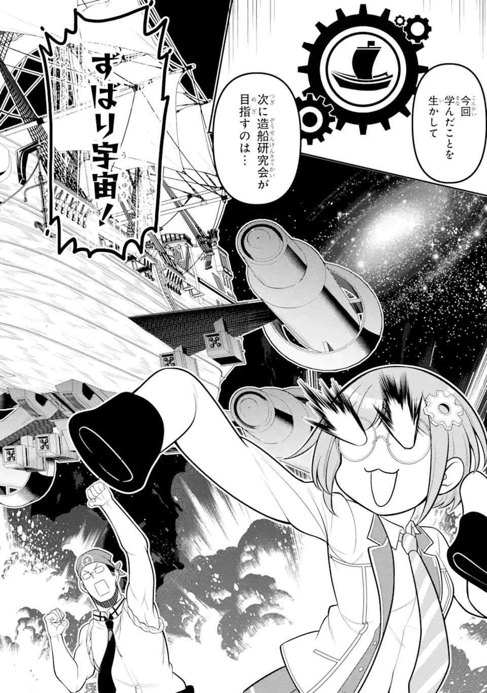 失格紋の最強賢者 ～世界最強の賢者が更に強くなるために転生しました～ 第82.3話 - 4