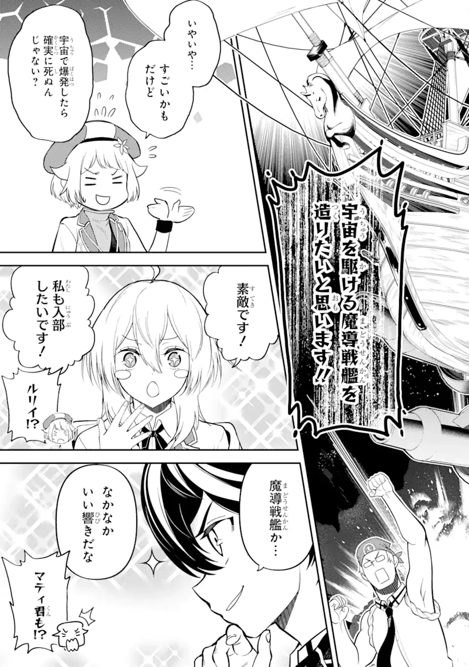 失格紋の最強賢者 ～世界最強の賢者が更に強くなるために転生しました～ 第82.3話 - 5