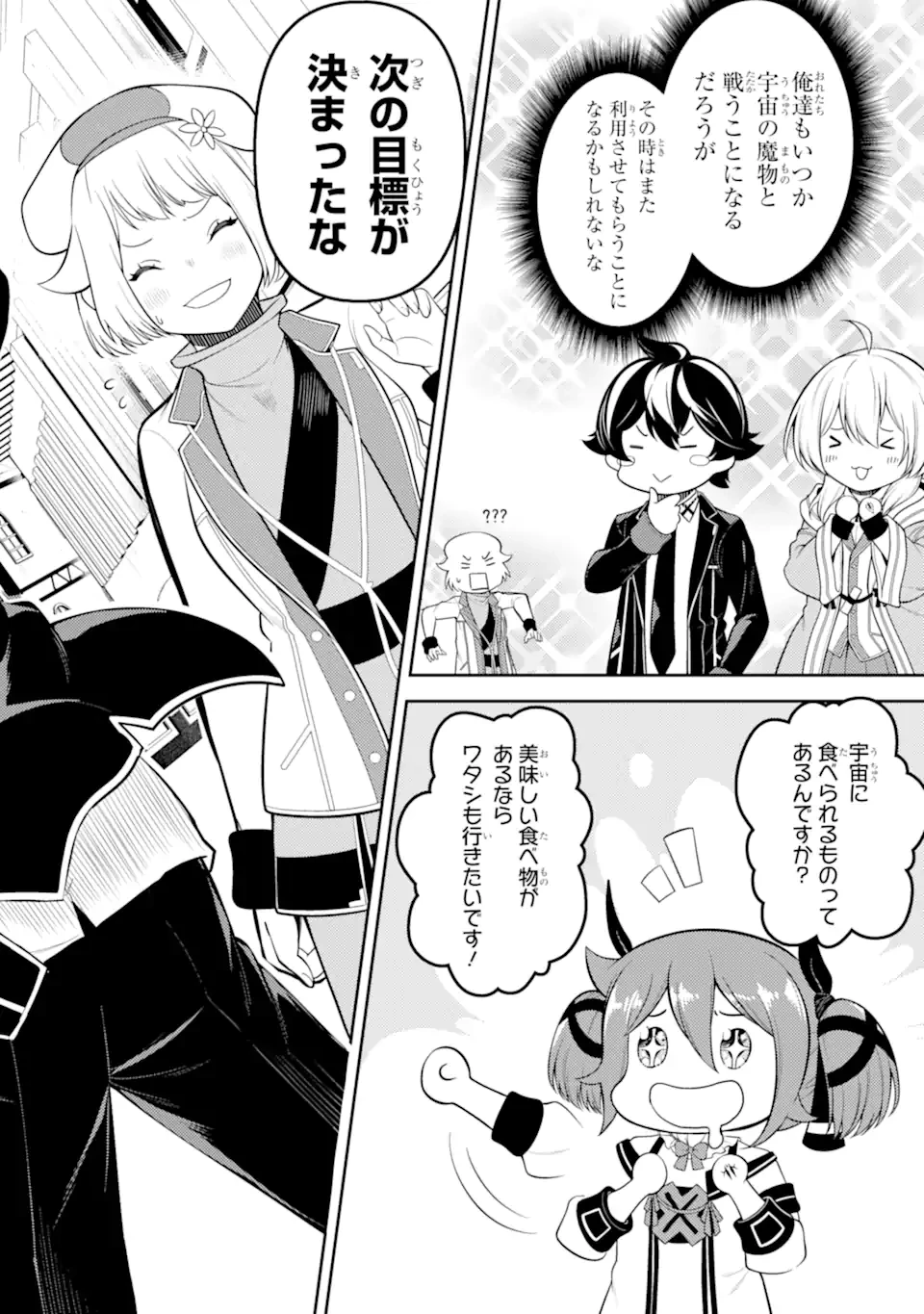 失格紋の最強賢者 ～世界最強の賢者が更に強くなるために転生しました～ 第82.3話 - 6