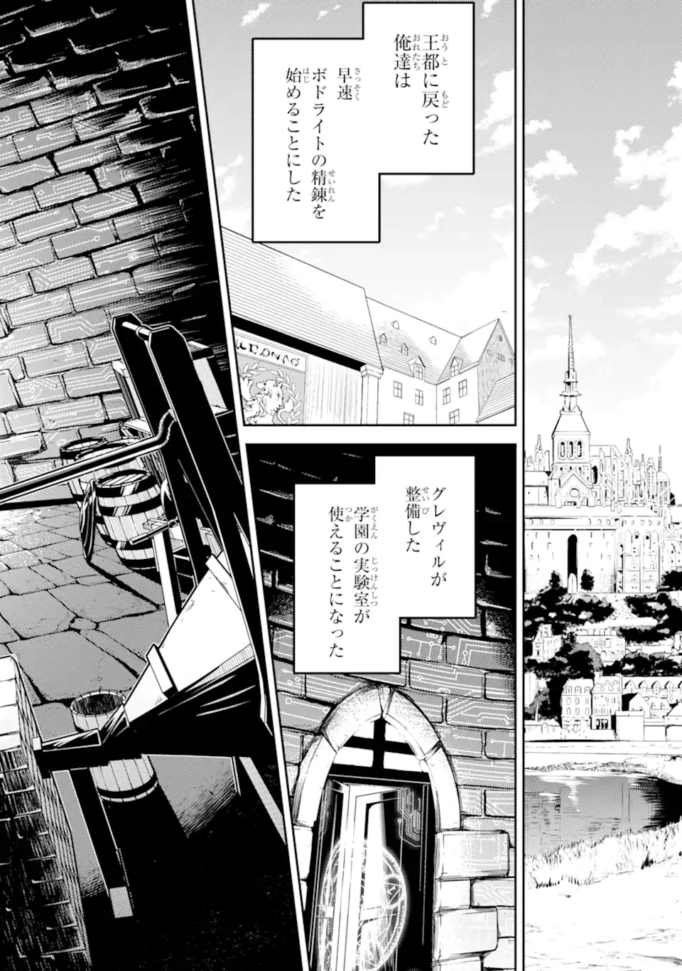 失格紋の最強賢者 ～世界最強の賢者が更に強くなるために転生しました～ 第82.3話 - 8