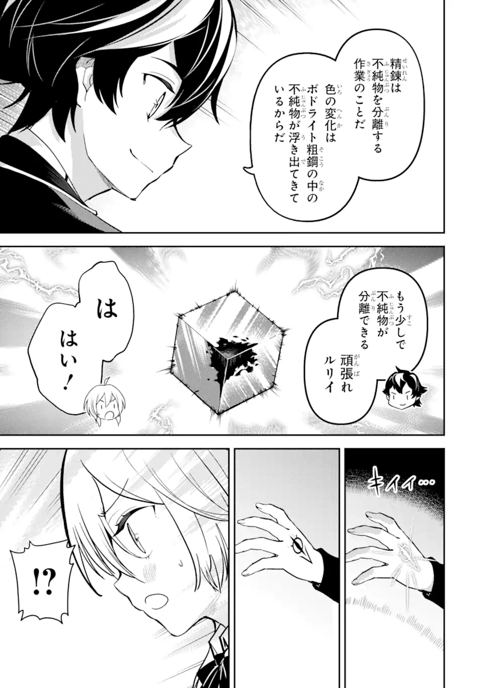 失格紋の最強賢者 ～世界最強の賢者が更に強くなるために転生しました～ 第82.2話 - 1