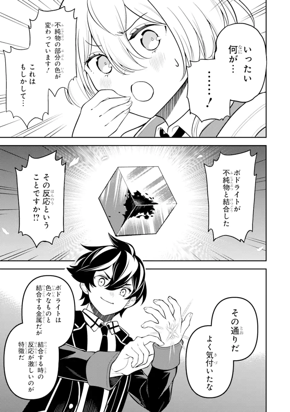 失格紋の最強賢者 ～世界最強の賢者が更に強くなるために転生しました～ 第82.2話 - 3