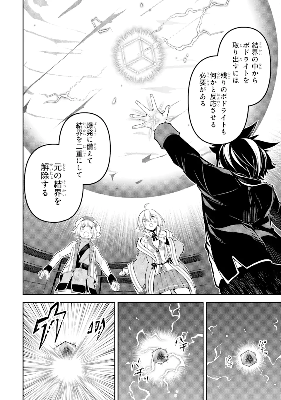 失格紋の最強賢者 ～世界最強の賢者が更に強くなるために転生しました～ 第82.2話 - 4