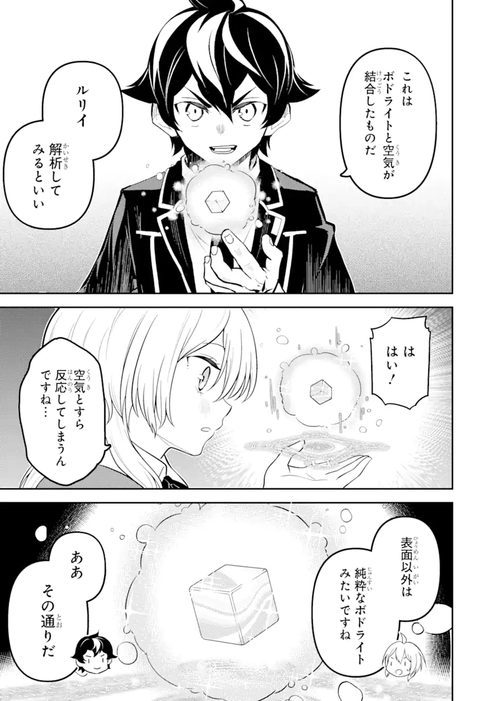 失格紋の最強賢者 ～世界最強の賢者が更に強くなるために転生しました～ 第82.2話 - 7
