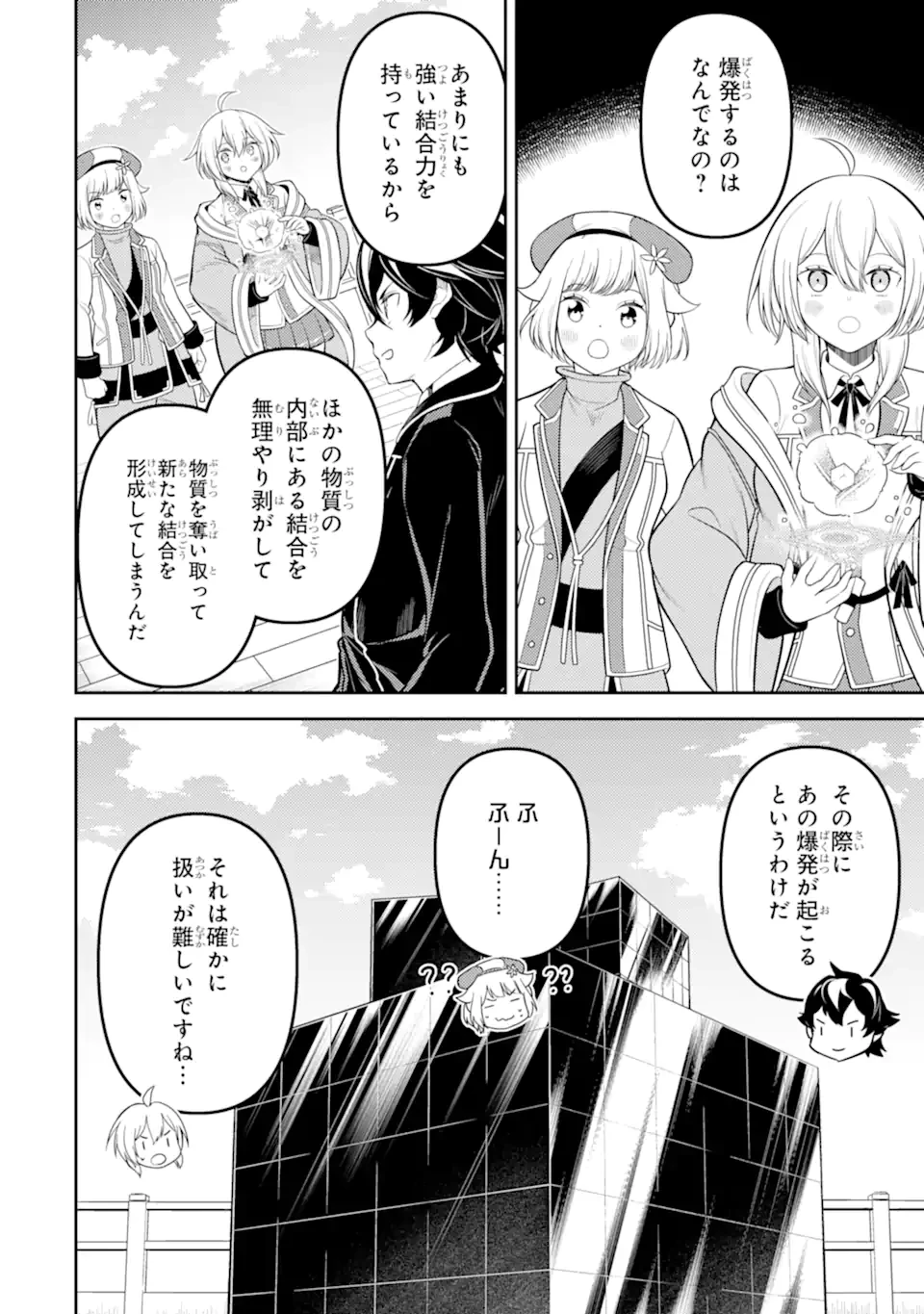 失格紋の最強賢者 ～世界最強の賢者が更に強くなるために転生しました～ 第82.2話 - 8