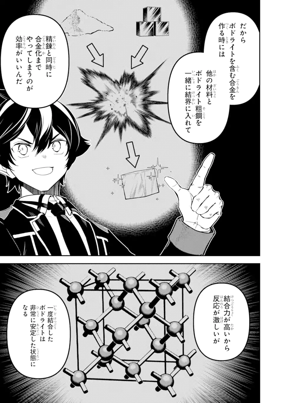 失格紋の最強賢者 ～世界最強の賢者が更に強くなるために転生しました～ 第82.2話 - 9