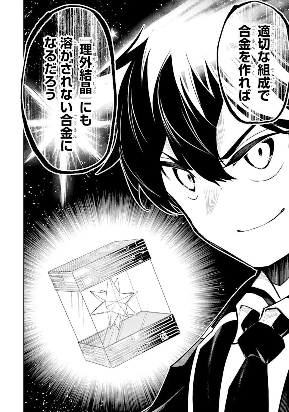 失格紋の最強賢者 ～世界最強の賢者が更に強くなるために転生しました～ 第82.2話 - 10