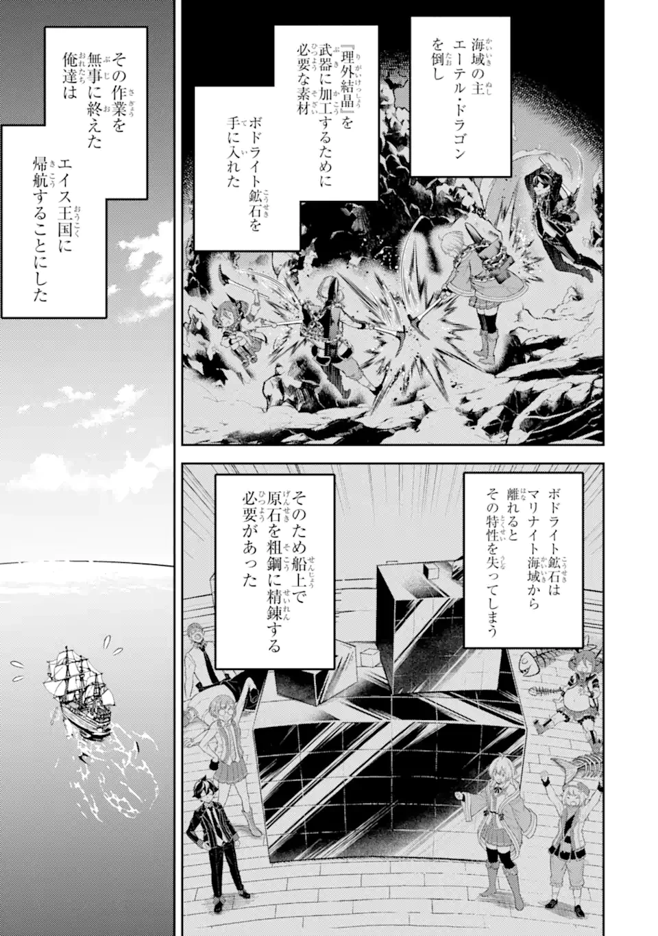 失格紋の最強賢者 ～世界最強の賢者が更に強くなるために転生しました～ 第82.1話 - 1