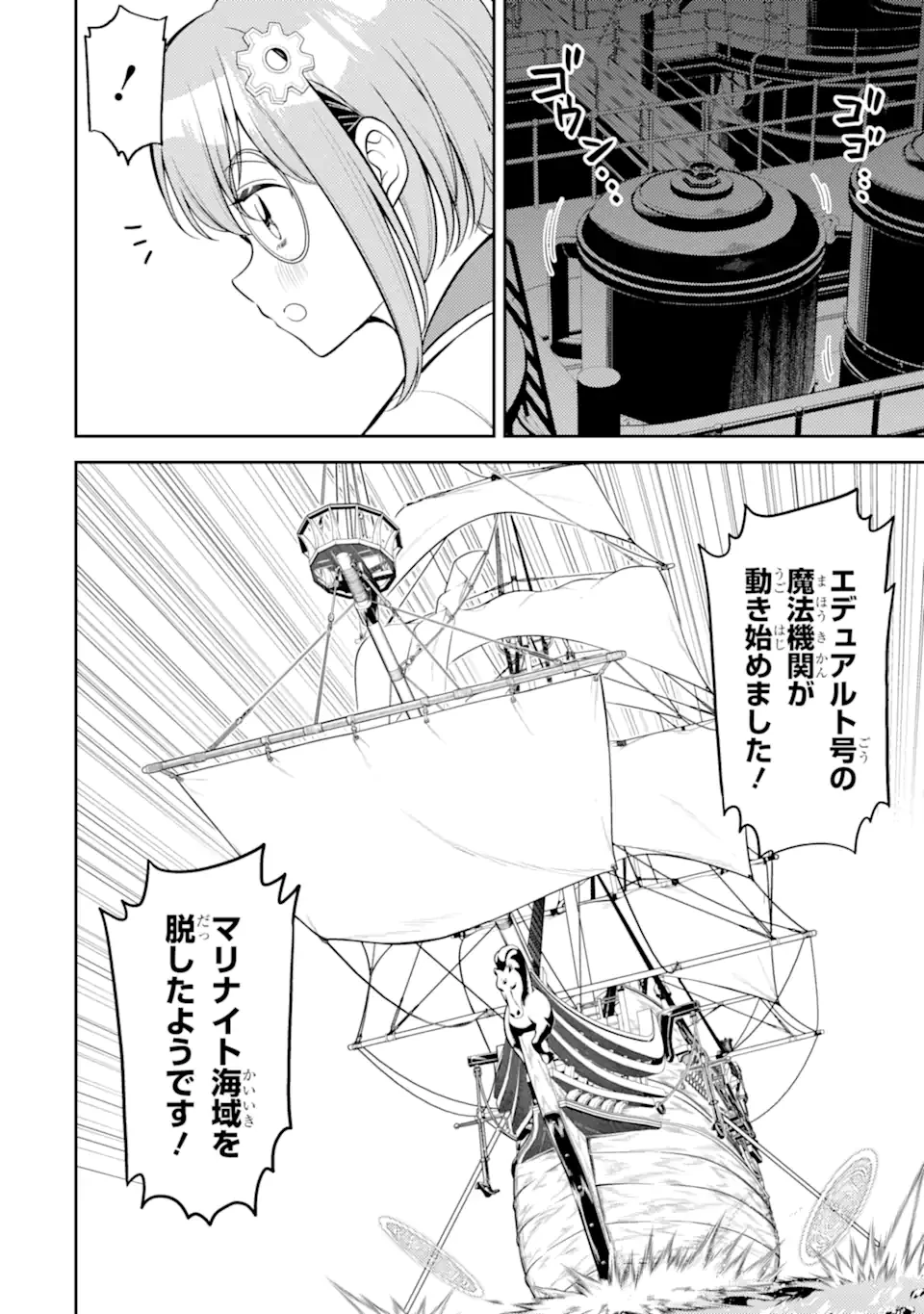 失格紋の最強賢者 ～世界最強の賢者が更に強くなるために転生しました～ 第82.1話 - 4
