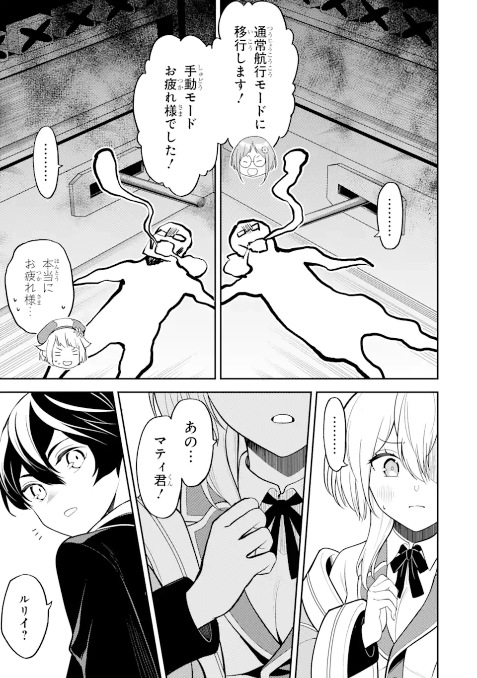 失格紋の最強賢者 ～世界最強の賢者が更に強くなるために転生しました～ 第82.1話 - 5