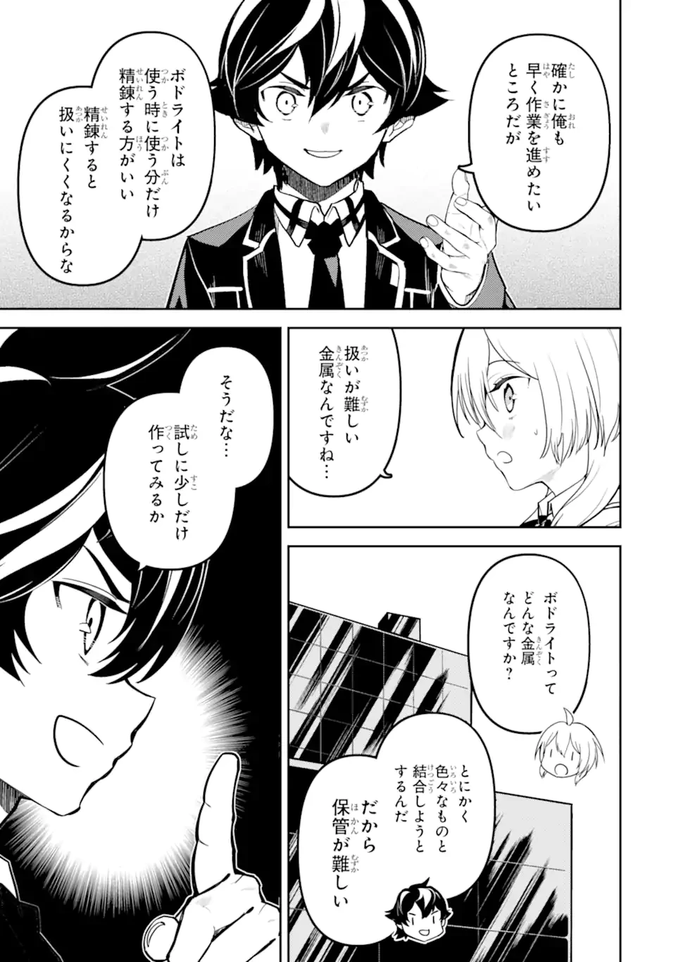 失格紋の最強賢者 ～世界最強の賢者が更に強くなるために転生しました～ 第82.1話 - 7
