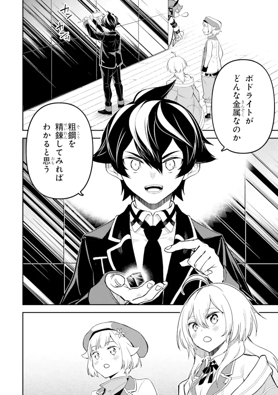 失格紋の最強賢者 ～世界最強の賢者が更に強くなるために転生しました～ 第82.1話 - 8