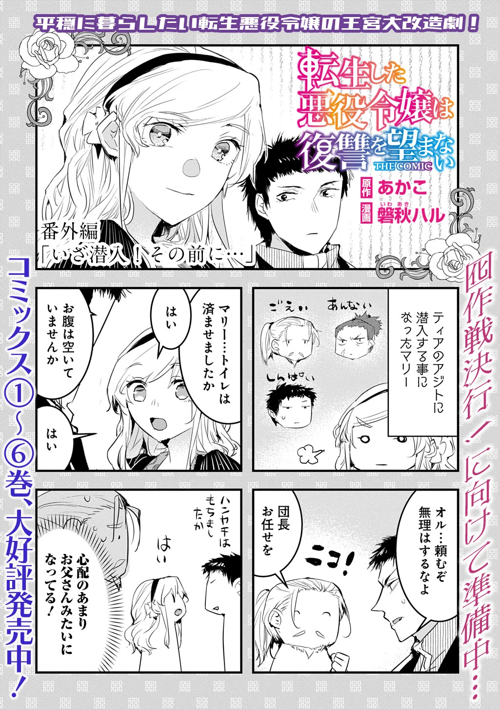転生した悪役令嬢は復讐を望まない THE COMIC 第46.5話 - 1