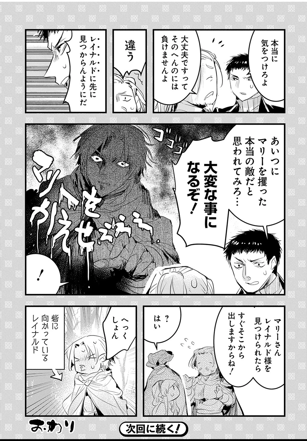 転生した悪役令嬢は復讐を望まない THE COMIC 第46.5話 - 6