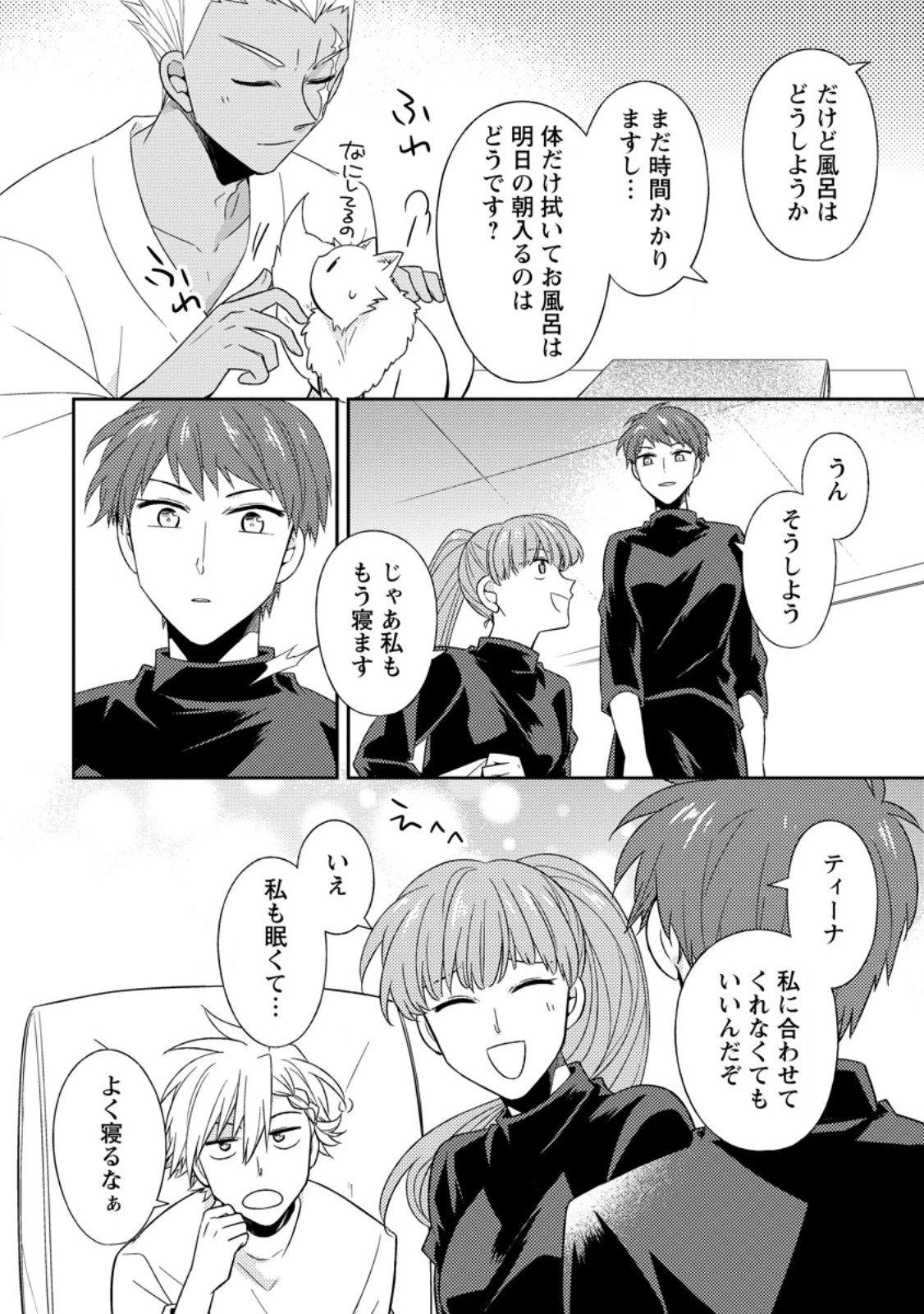北の砦にて 第42.3話 - 1