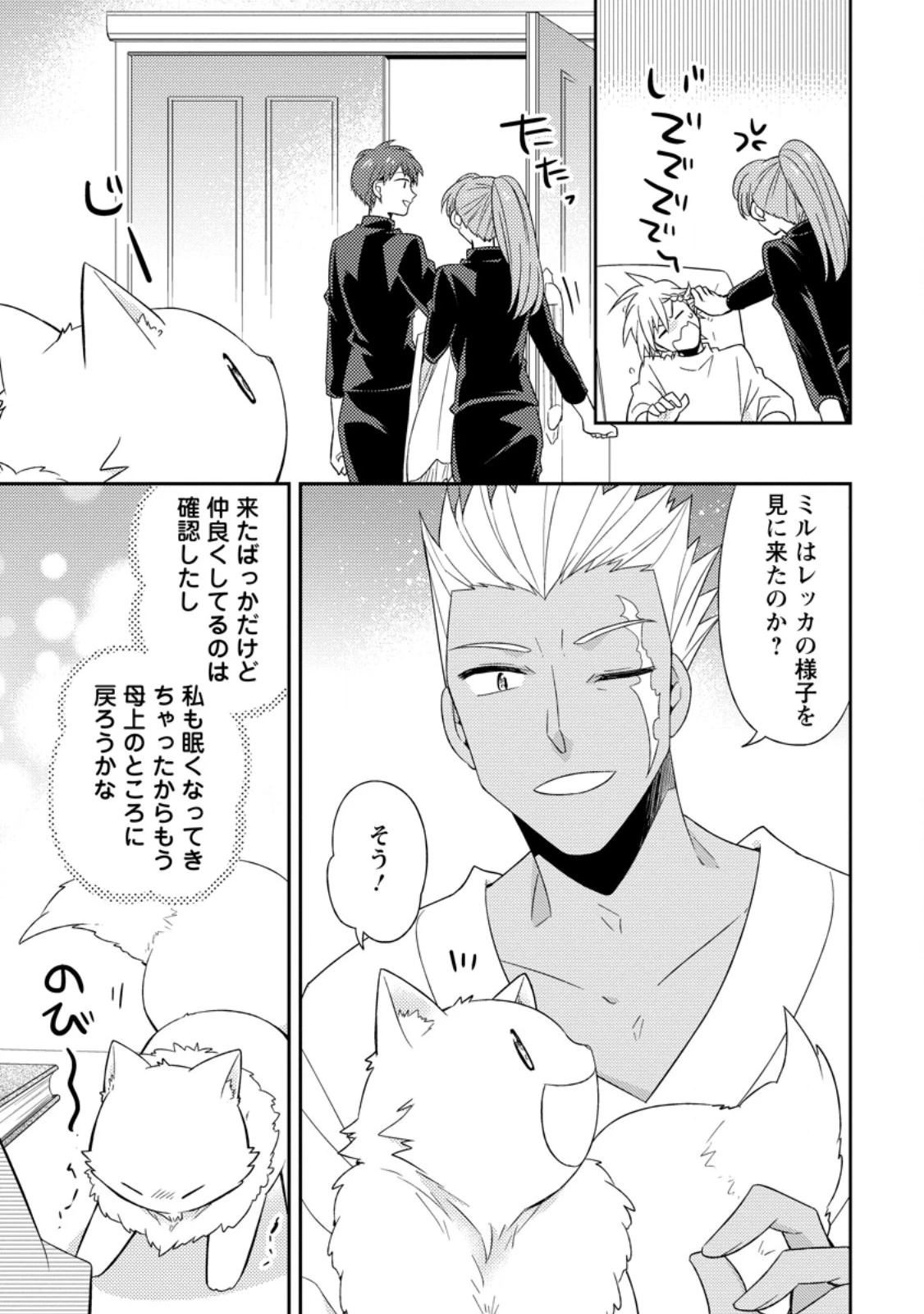 北の砦にて 第42.3話 - 2