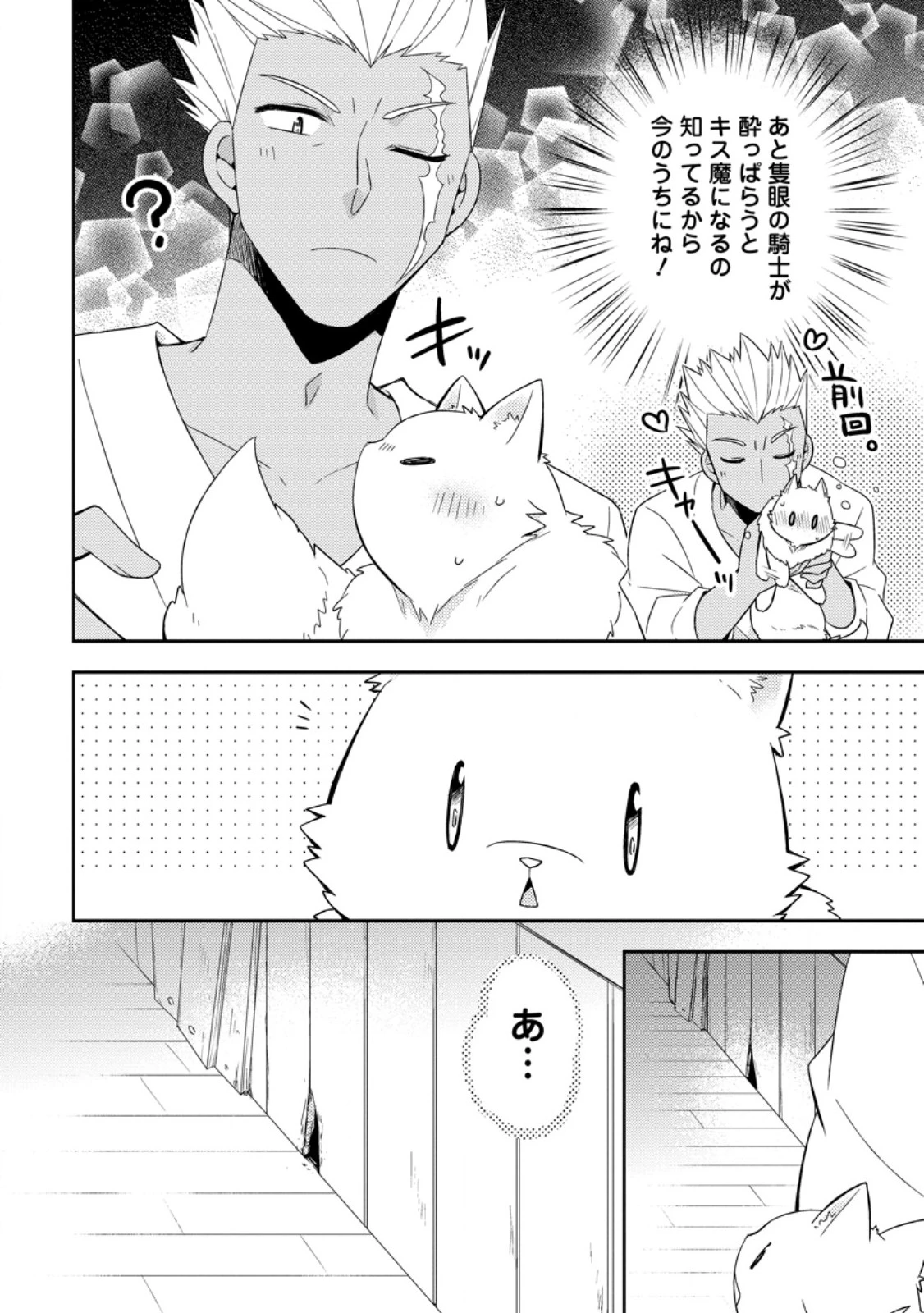 北の砦にて 第42.3話 - 3