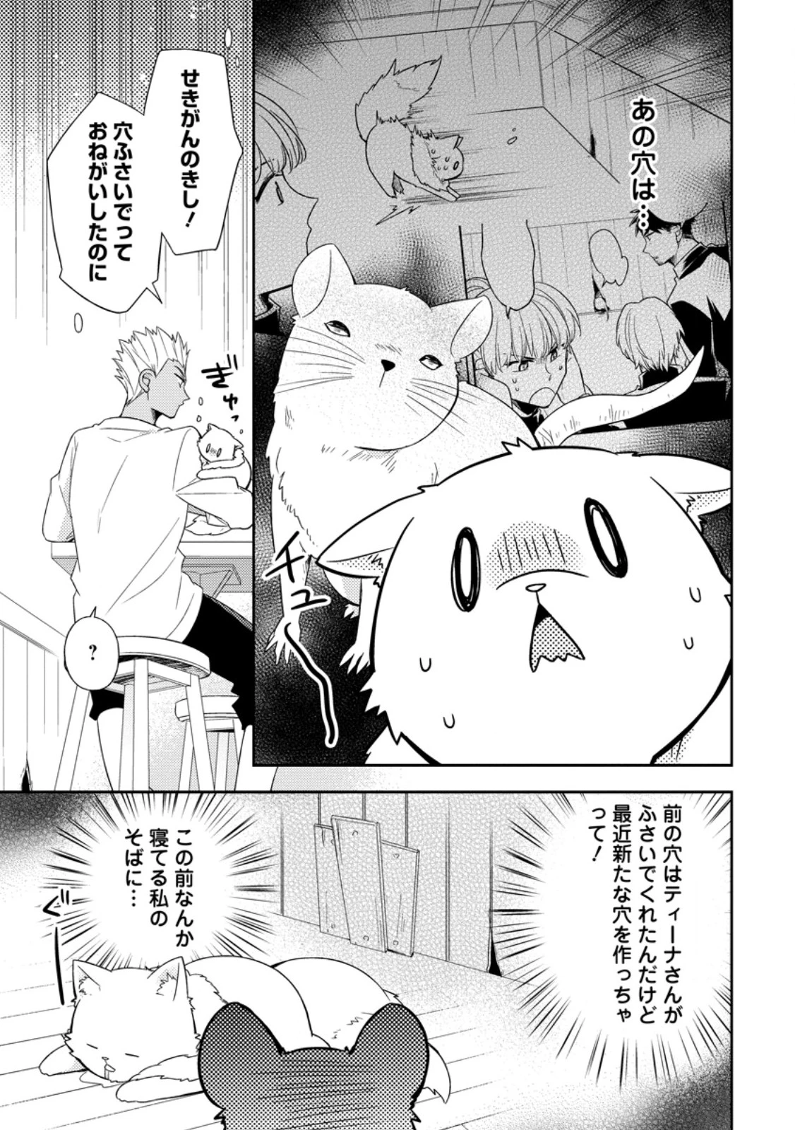 北の砦にて 第42.3話 - 4