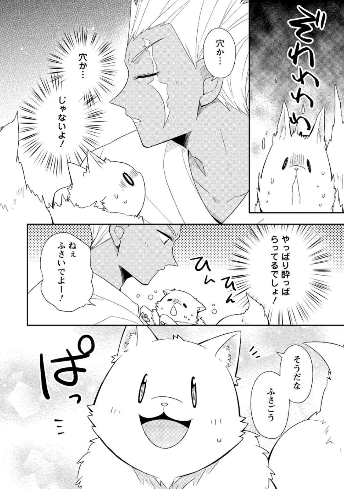 北の砦にて 第42.3話 - 5