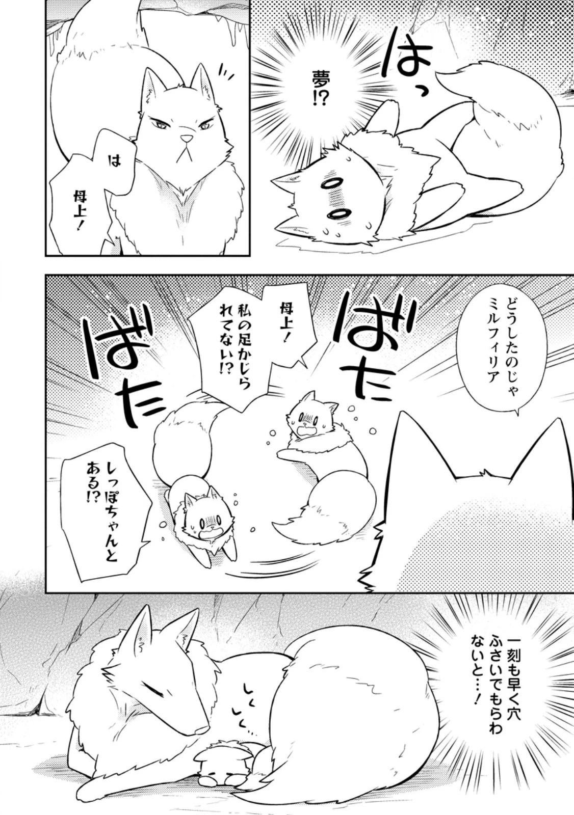 北の砦にて 第42.3話 - 9