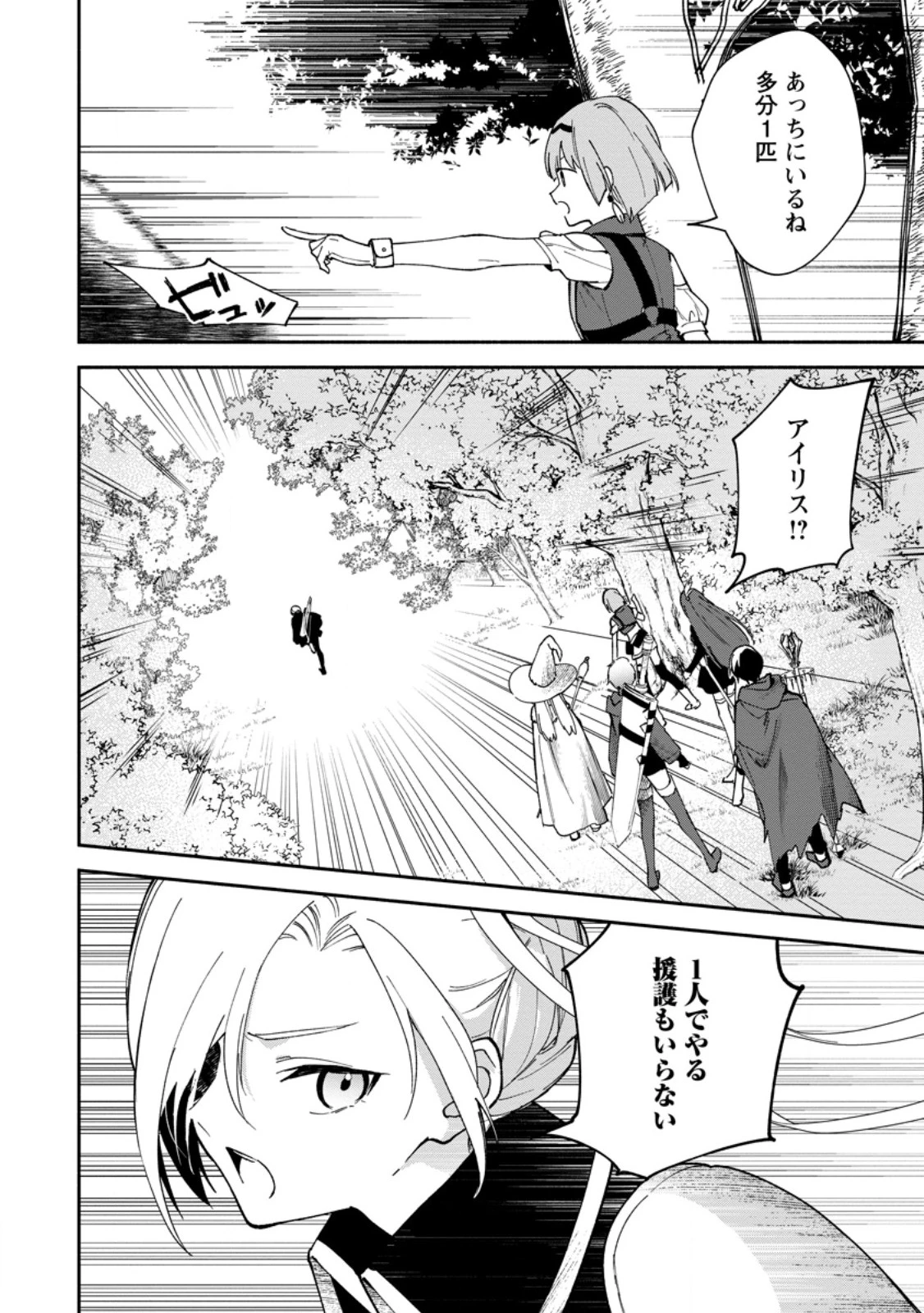 アラサー魔術師のゆる～いハーレムライフ～ブラック社畜が異世界で自由気ままに有給消化～ 第4.3話 - 1