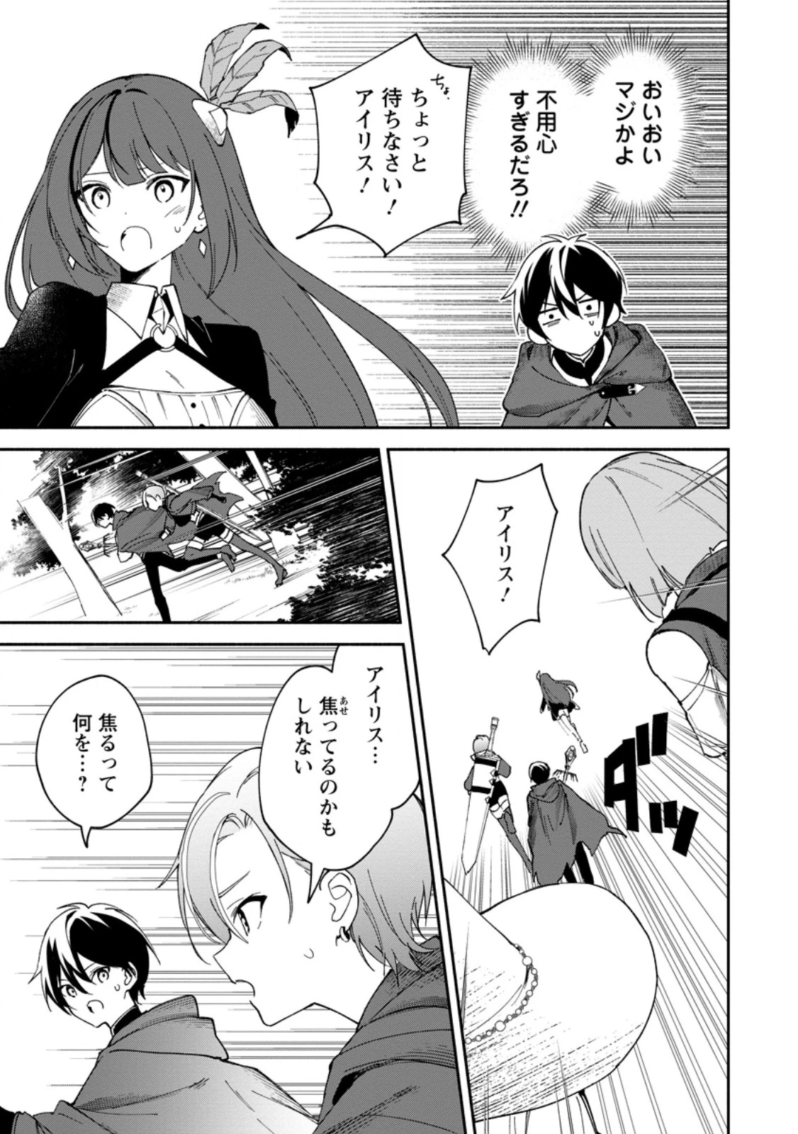 アラサー魔術師のゆる～いハーレムライフ～ブラック社畜が異世界で自由気ままに有給消化～ 第4.3話 - 2