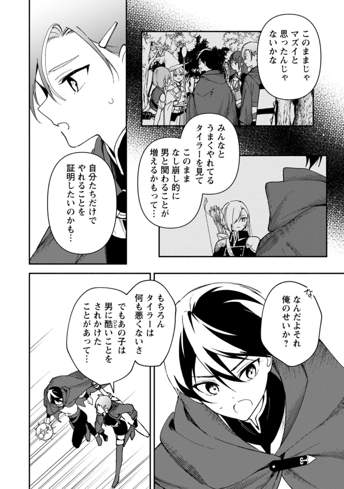 アラサー魔術師のゆる～いハーレムライフ～ブラック社畜が異世界で自由気ままに有給消化～ 第4.3話 - 3