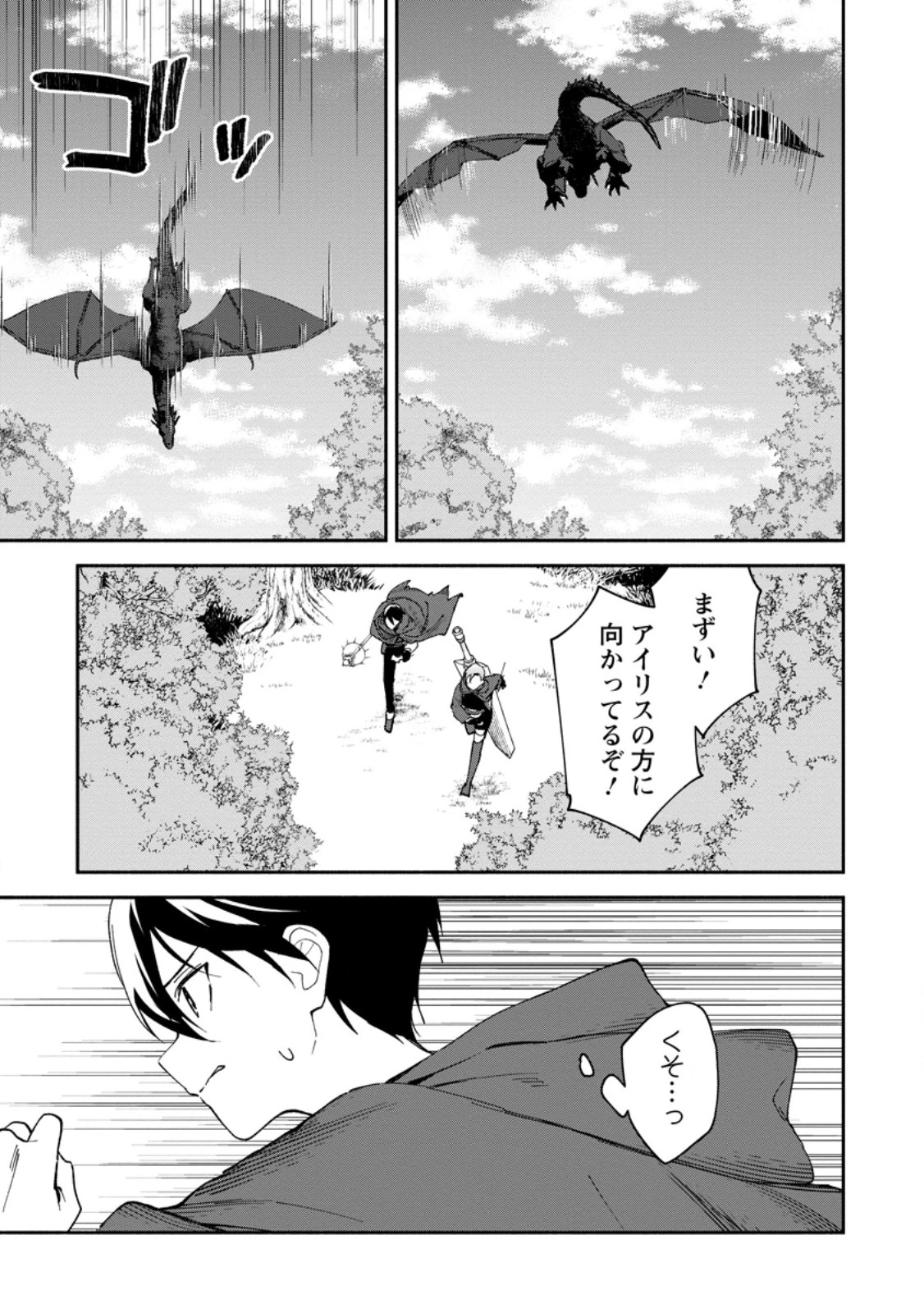 アラサー魔術師のゆる～いハーレムライフ～ブラック社畜が異世界で自由気ままに有給消化～ 第4.3話 - 6