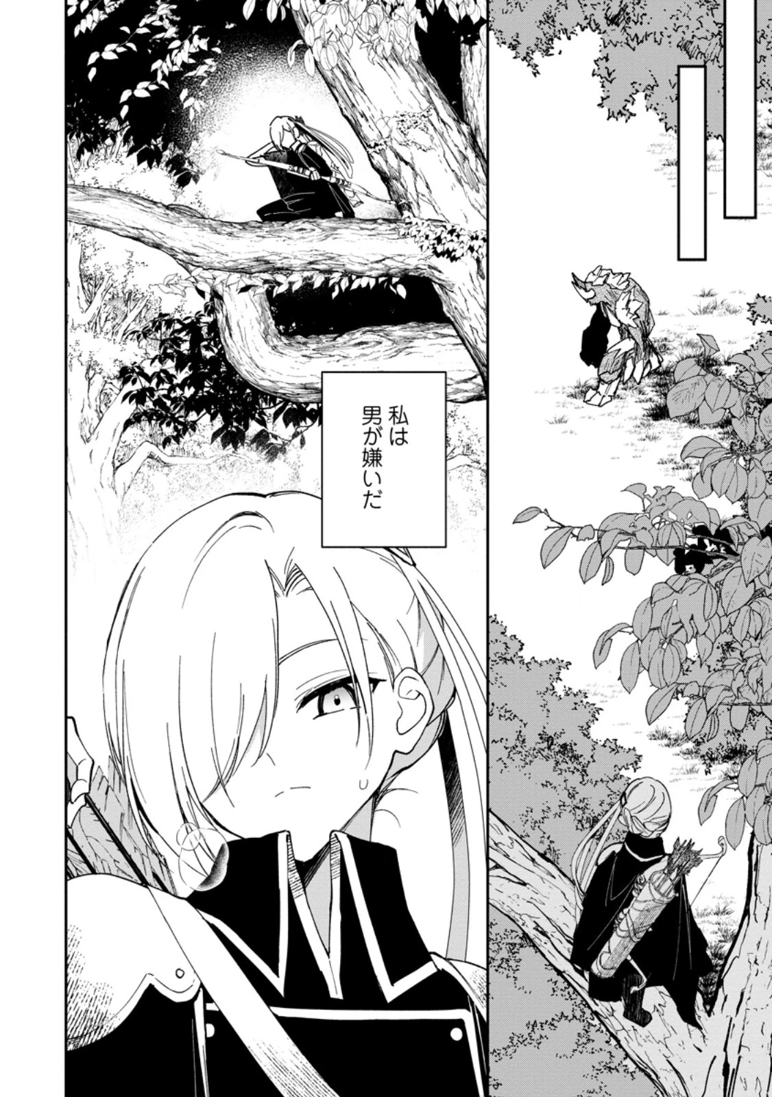 アラサー魔術師のゆる～いハーレムライフ～ブラック社畜が異世界で自由気ままに有給消化～ 第4.3話 - 7