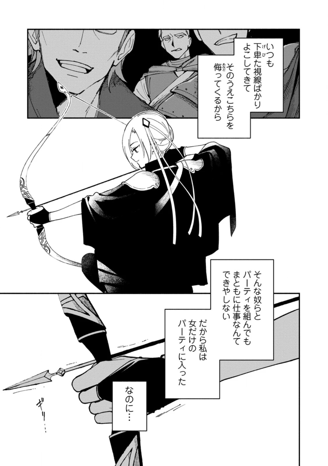 アラサー魔術師のゆる～いハーレムライフ～ブラック社畜が異世界で自由気ままに有給消化～ 第4.3話 - 8