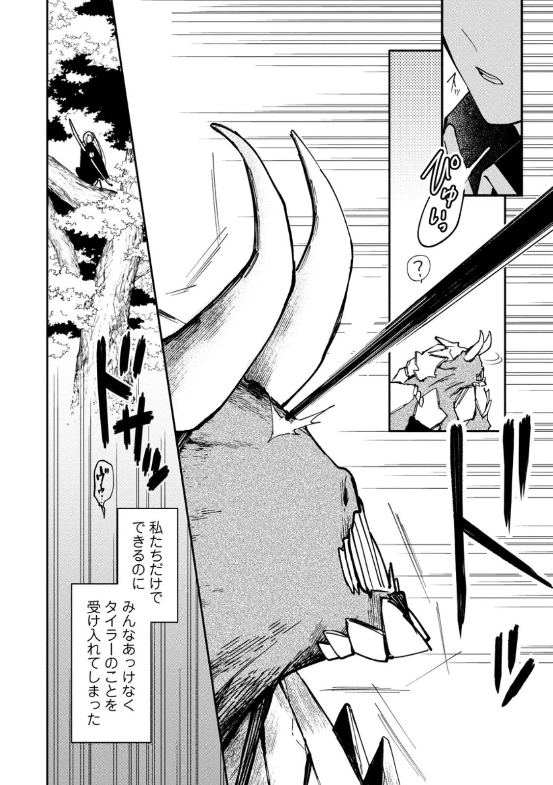 アラサー魔術師のゆる～いハーレムライフ～ブラック社畜が異世界で自由気ままに有給消化～ 第4.3話 - 9